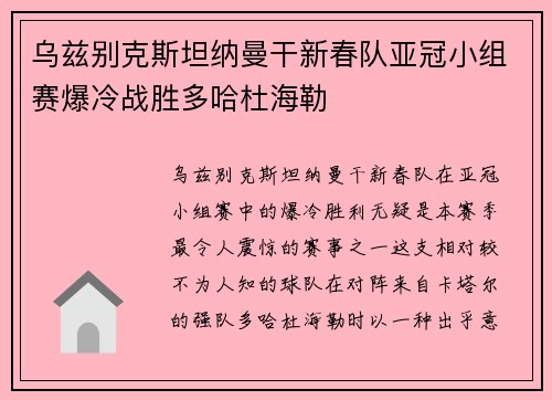 乌兹别克斯坦纳曼干新春队亚冠小组赛爆冷战胜多哈杜海勒