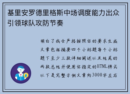 基里安罗德里格斯中场调度能力出众引领球队攻防节奏
