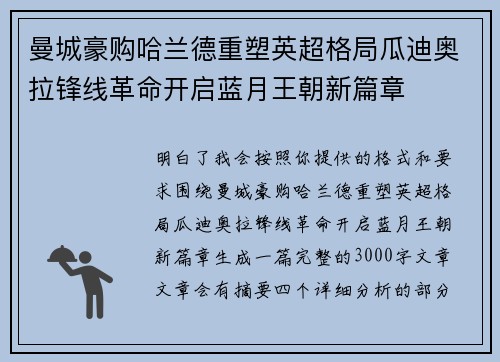 曼城豪购哈兰德重塑英超格局瓜迪奥拉锋线革命开启蓝月王朝新篇章