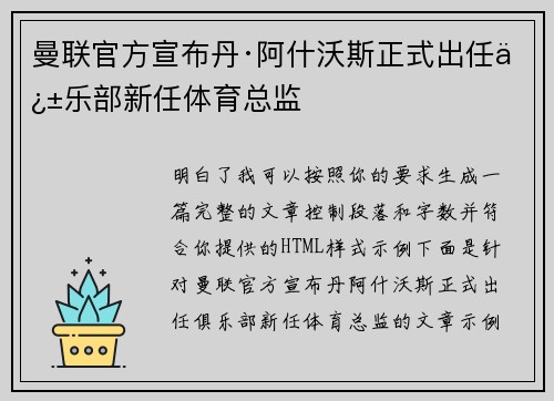 曼联官方宣布丹·阿什沃斯正式出任俱乐部新任体育总监