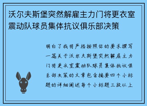 沃尔夫斯堡突然解雇主力门将更衣室震动队球员集体抗议俱乐部决策