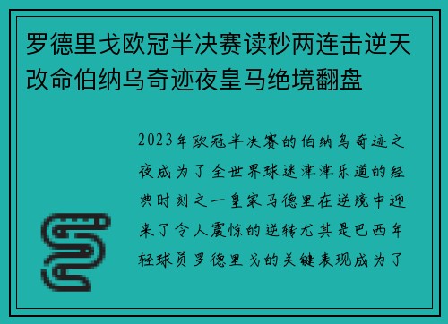 罗德里戈欧冠半决赛读秒两连击逆天改命伯纳乌奇迹夜皇马绝境翻盘