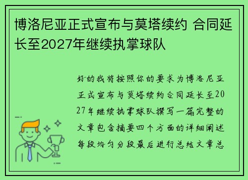 博洛尼亚正式宣布与莫塔续约 合同延长至2027年继续执掌球队