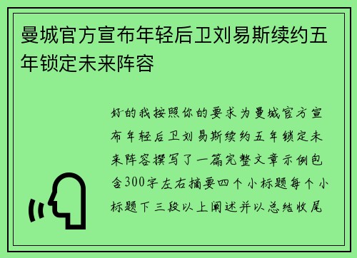 曼城官方宣布年轻后卫刘易斯续约五年锁定未来阵容 曼城官方宣布年轻后卫刘易斯续约五年锁定未来阵容